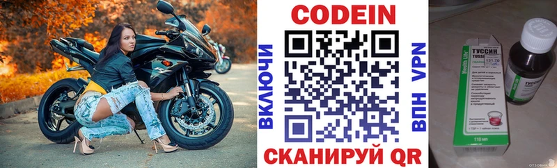 Codein Purple Drank  Екатеринбург 